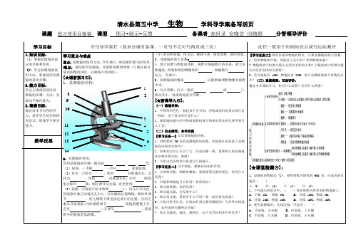 《练习使用显微镜》导学案