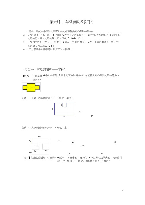 学而思三年级第六讲巧求周长