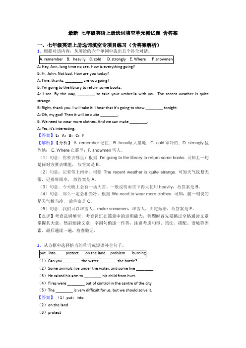 最新 七年级英语上册选词填空单元测试题 含答案