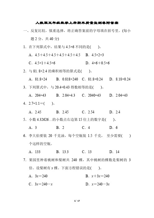 人教版五年级数学上册期末质量监测卷附答案 (4)