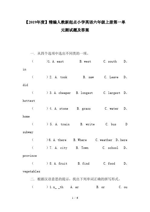 人教新起点小学英语六年级上册第一单元测试题及答案