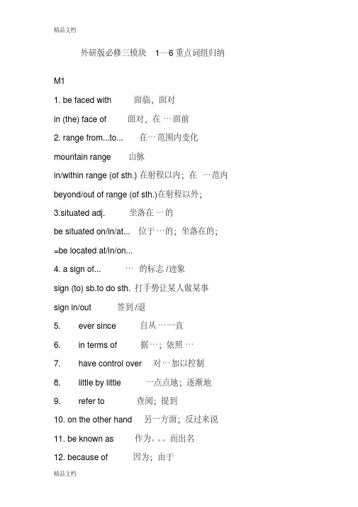 最新外研版必修三词组