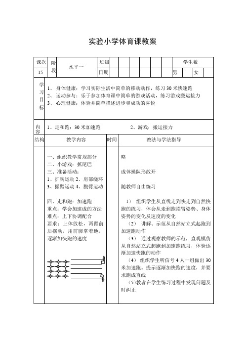 体育二年级下册第15课教案