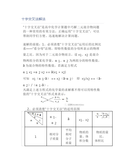 十字交叉法解法