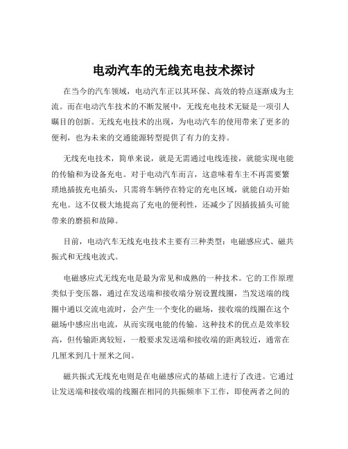 电动汽车的无线充电技术探讨