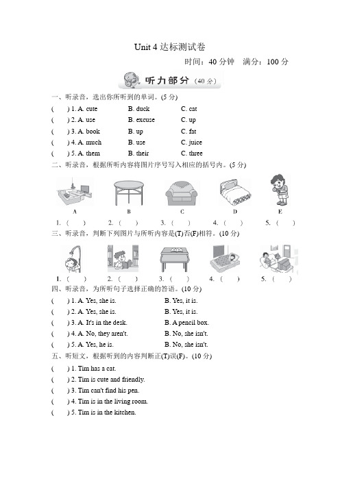 人教版PEP四年级上册Unit 4单元测试卷(二) 小学英语(1)