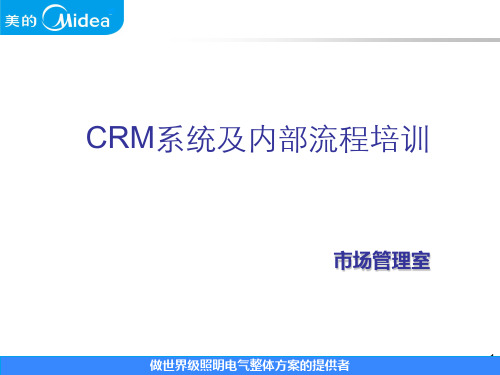 CRM平台操作指引