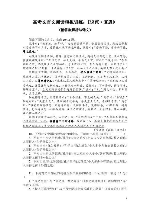 高考文言文阅读模拟训练：《说苑-复恩》(附答案解析与译文)