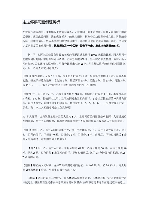 走走停停问题例题解析