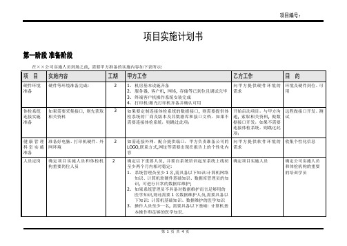 ××项目实施计划书