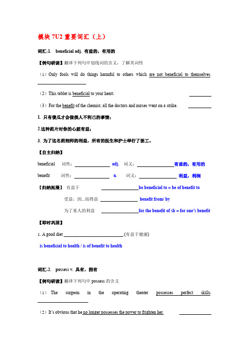 译林牛津版模块7U2word power重点词汇与短语分析(上)