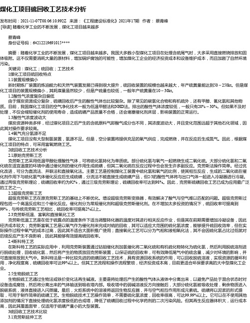 煤化工项目硫回收工艺技术分析