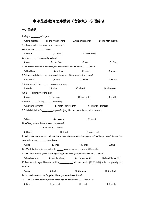 中考英语-数词之序数词(含答案)-专项练习