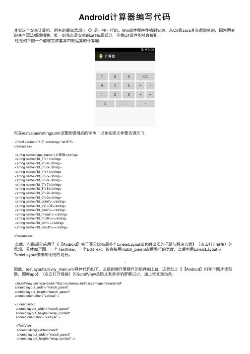 Android计算器编写代码