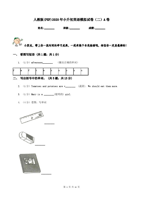 人教版(PEP)2020年小升初英语模拟试卷(二)A卷