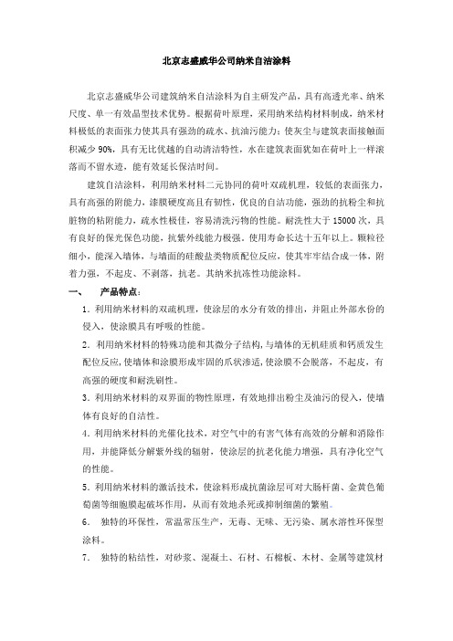 纳米自洁防尘涂料