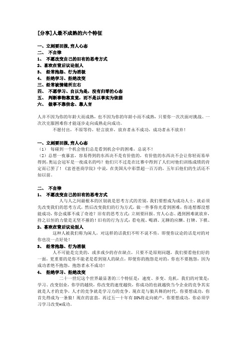 不成熟的6种表现