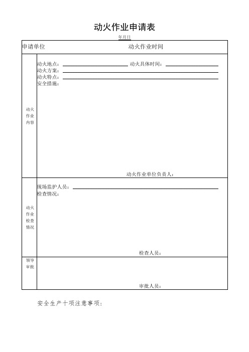 动火作业申请表