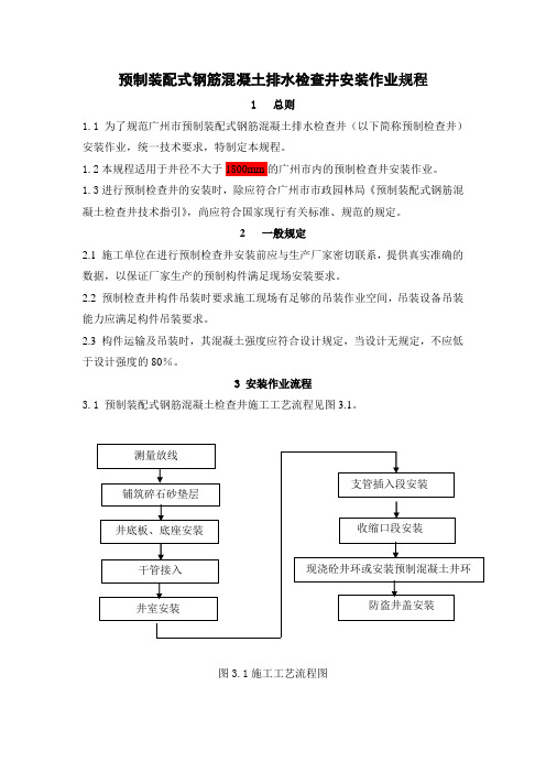 预制井作业指导书B1