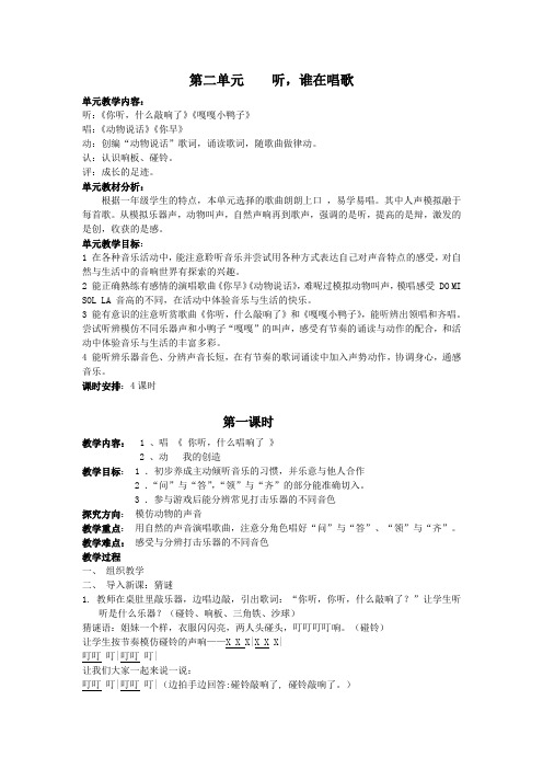 第二单元听,谁在唱歌