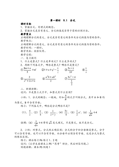 最新人教版2020年八年级下全册教案(案例)