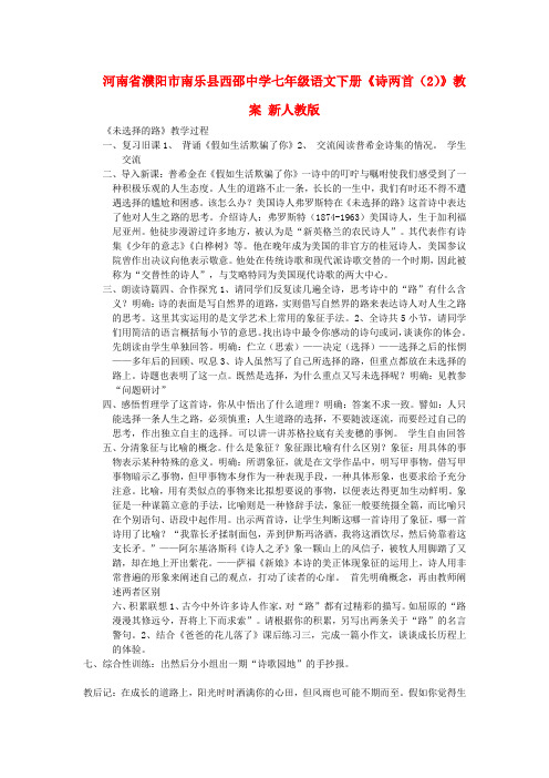 河南省濮阳市南乐县西邵中学七年级语文下册《诗两首(2)》教案 新人教版