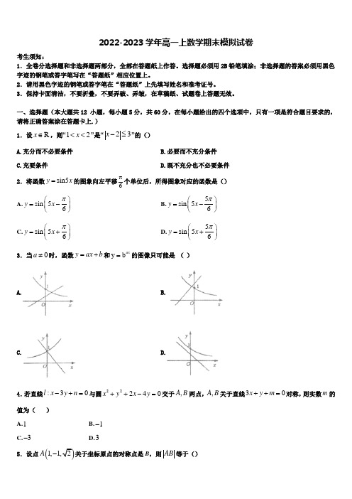 2022-2023学年湖南省株洲二中高一数学第一学期期末考试试题含解析