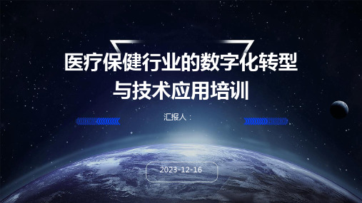 2023医疗保健行业的数字化转型与技术应用培训教案ppt