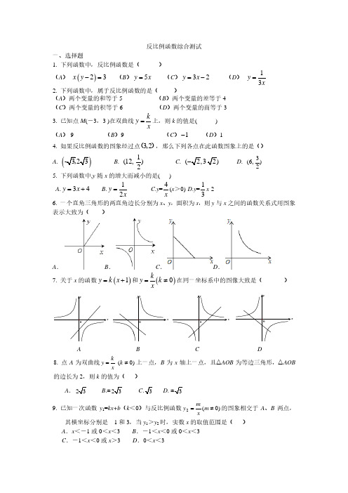 浙教版八年级下册 第6章 反比例函数 综合测试