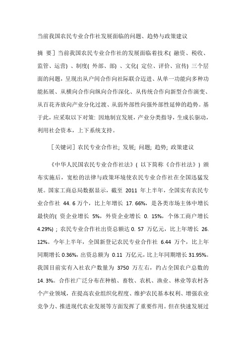 当前我国农民专业合作社发展面临的问题
