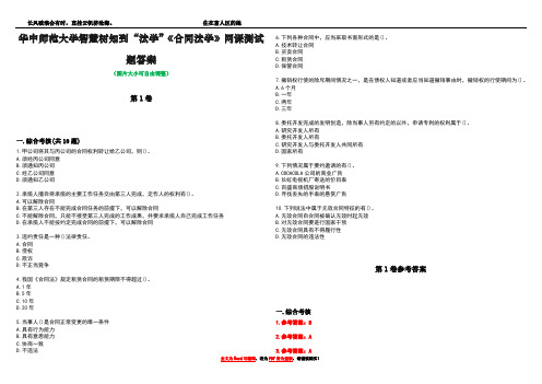 华中师范大学智慧树知到“法学”《合同法学》网课测试题答案卷1