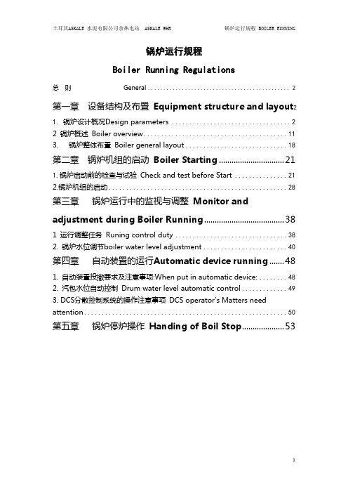 余热锅炉操作规程中英文版 Boiler Operating Regulation