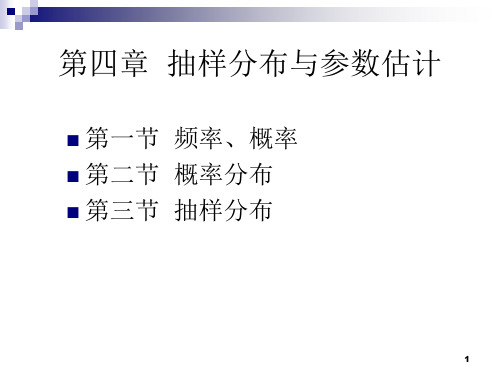 04概率和抽样分布