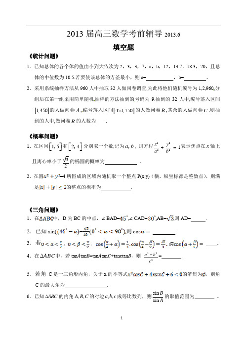 启东中学考前指导和最后一卷  数学