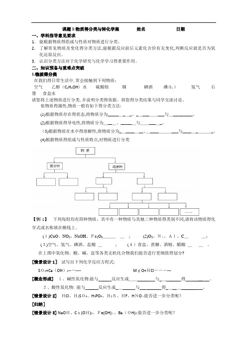 物质的分类和转化学案