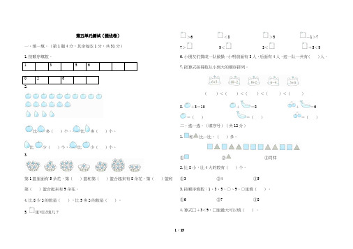 人教版一年级上册数学第五单元测试卷及答案共8套