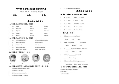 外研三起版英语四年级下册Module 1核心素养单元检测B卷(含听力音频和答案)