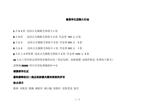 整形医院暑期活动方案