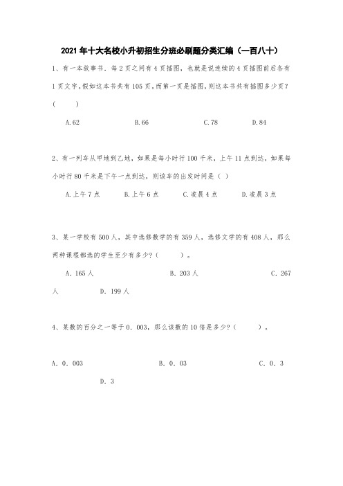 六年级下册 数学试卷   小升初招生分班必刷题分类汇编   人教版(无答案)