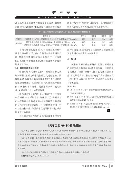 《汽车工艺与材料》投稿须知