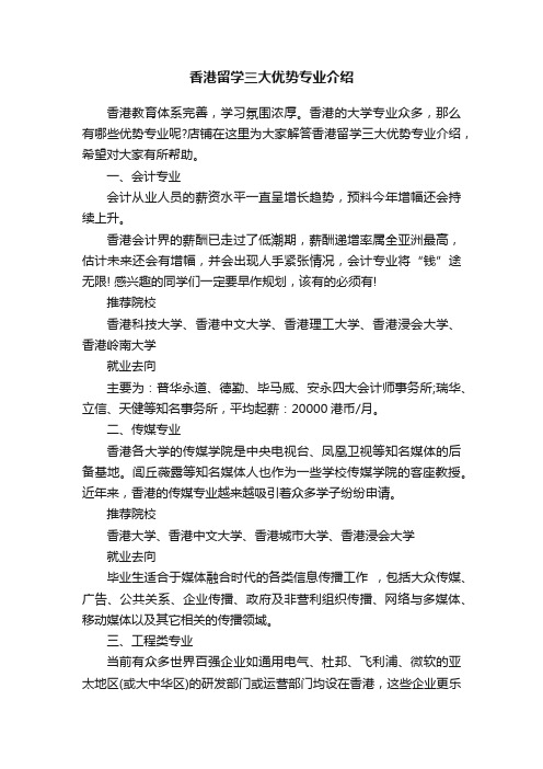 香港留学三大优势专业介绍