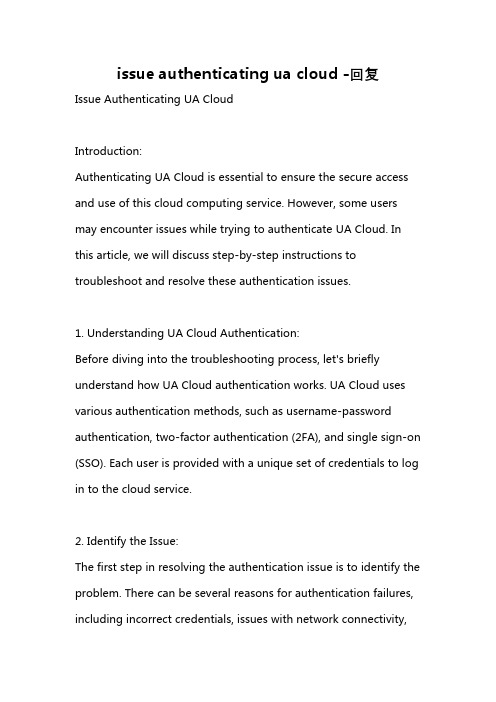 issue authenticating ua cloud -回复