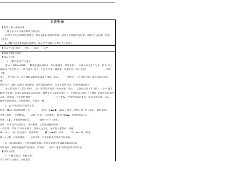 九年级语文下册9《谈生命》教学案新人教版(1)