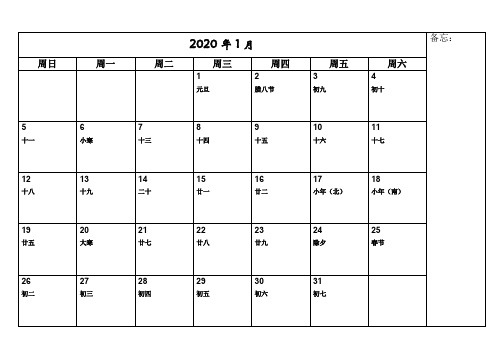 2020年工作日历doc