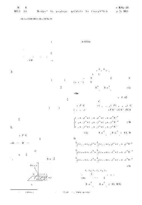 数码相机点像坐标定位的数学模型