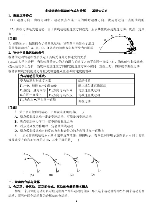 5.1运动的合成与分解  基础与专题