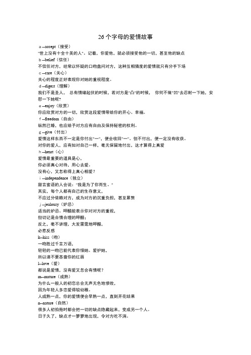 26个字母的爱情故事