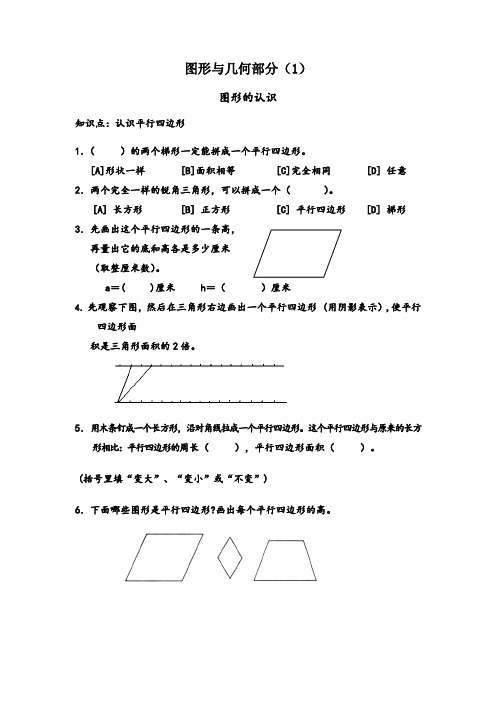 小升初总复习资料-图形与几何部分(1)图形的认识