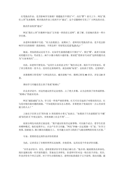 老师批改作业：打红叉影响学生情绪