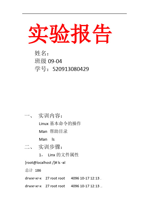 Linux的目录命令实验报告